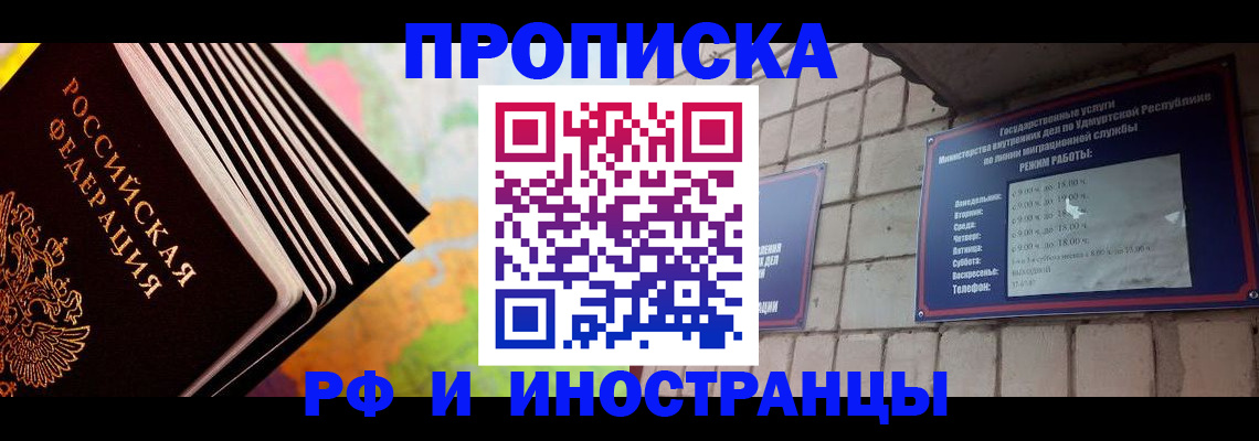 купить прописку в Краснодаре