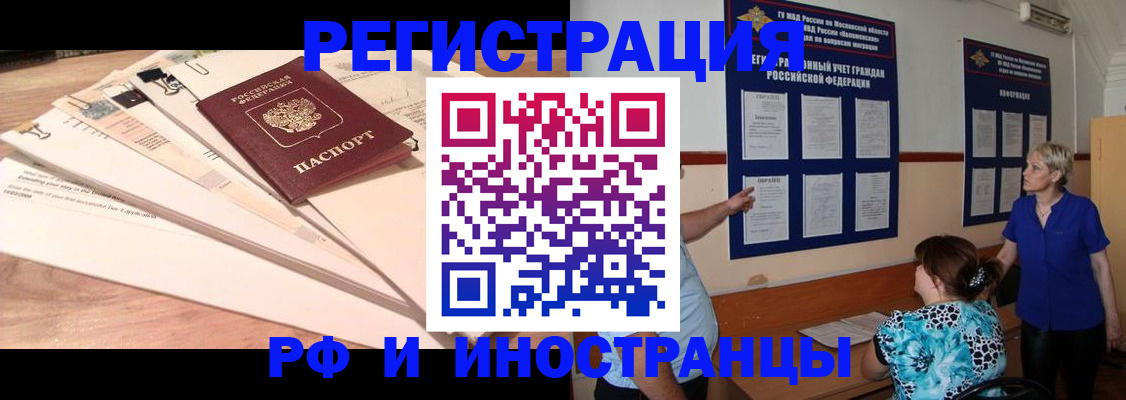 прописка штамп в Краснодаре