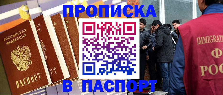 временная регистрация купить в Краснодаре