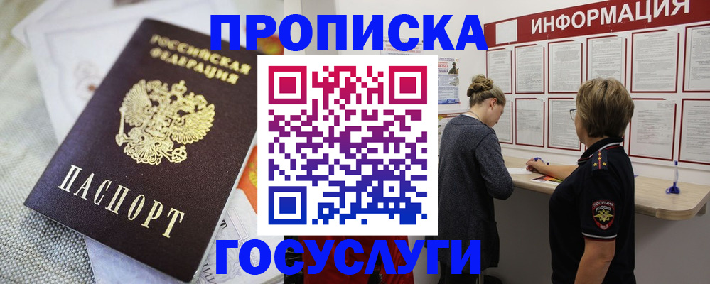 прописка регистрация в Краснодаре