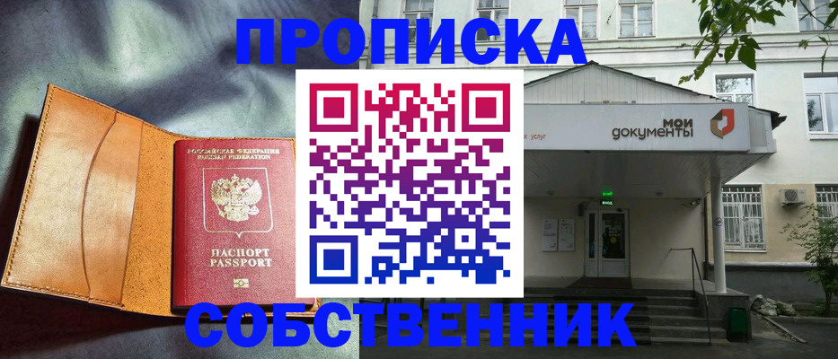 прописка в квартире в Краснодаре