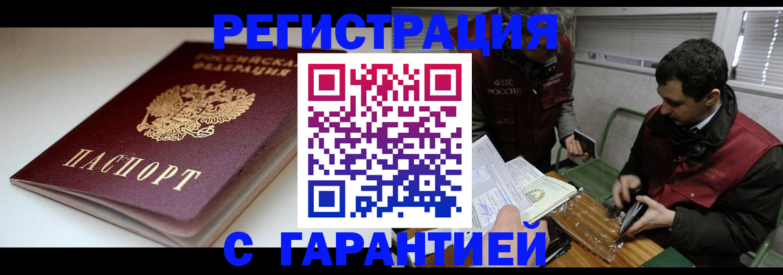 прописка регистрация в Краснодаре