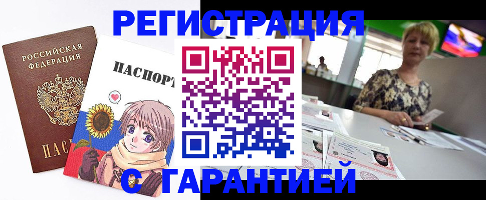 купить прописку в Краснодаре