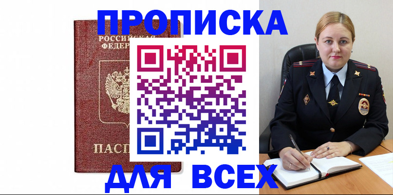 временная регистрация купить в Краснодаре