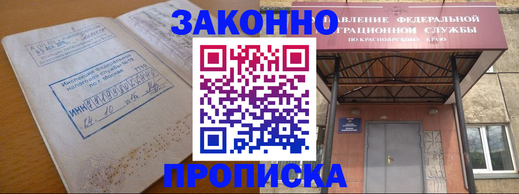прописка гарантия в Краснодаре